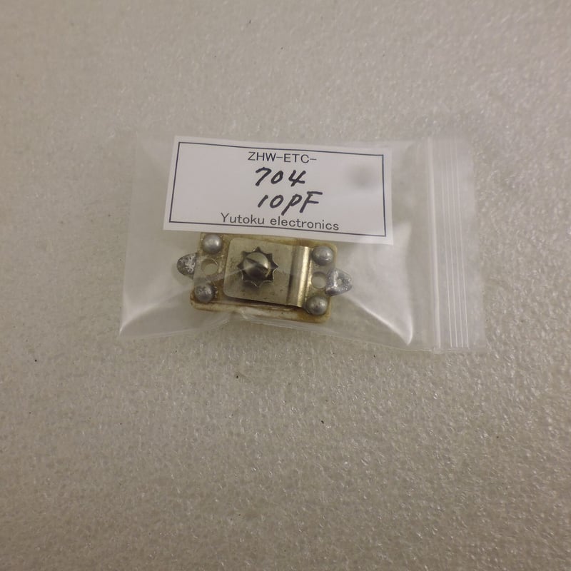 中古 MIYAMA タイト トリマコンデンサ 10pF ( ZHW-ETC-704 ) | 高