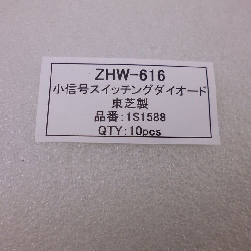 10本セット 1S1588 小信号用スイッチングダイオード 東芝製 ( ZHW-616