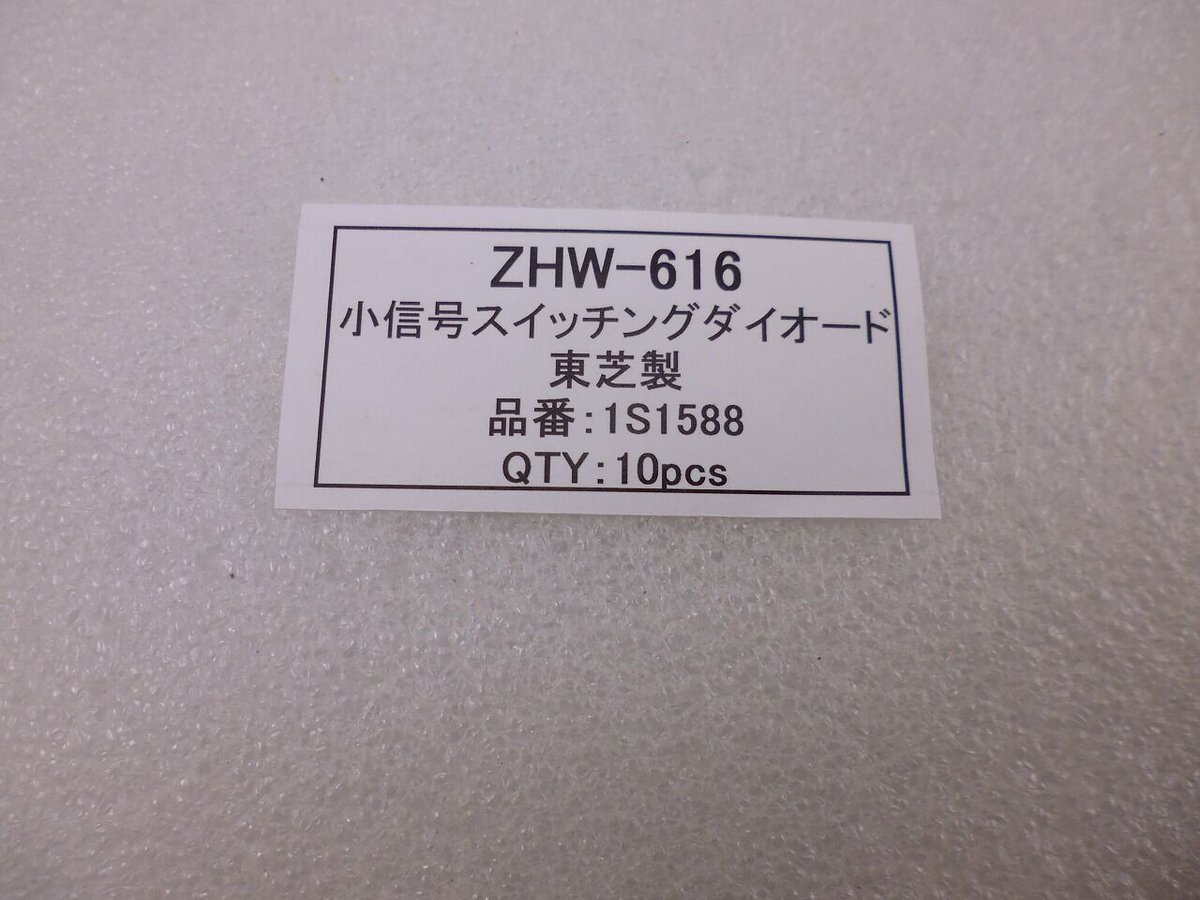 10本セット 1S1588 小信号用スイッチングダイオード 東芝製 10本セット 1S1588 小信号用スイッチングダイオード 東芝製