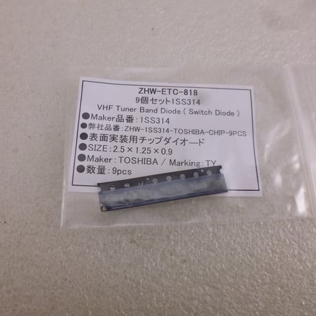 9個セット1SS314 VHF Tuner Band Diode  ( ZHW-ETC-818 )