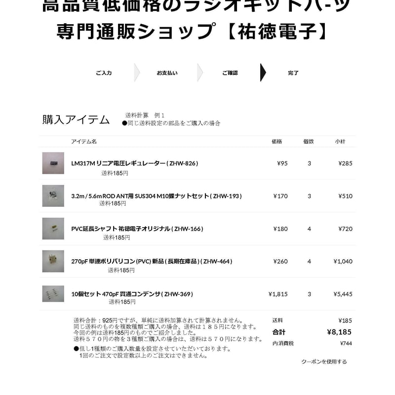 ○送料計算 例 | 高品質低価格のラジオキットパ-ツ 専門通販ショップ