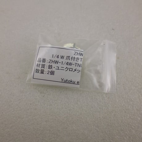2個セット（三脚ネジ取付用） 1/4 W 爪付きTナット  (ZHW-836 )