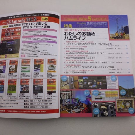 2021年5月号 CQ誌 古本  ( ZHW-BOOK-126 )
