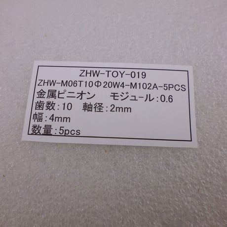 5個セット  金属ピニオン  モジュール 0.6  /  歯数10  軸径：Φ2.0  ( ZHW-TOY-019 )