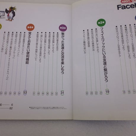 古本  FACEBOOKに関する本３冊セット ( ZHW-BOOK-123 )