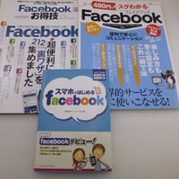 古本  FACEBOOKに関する本３冊セット ( ZHW-BOOK-123 )