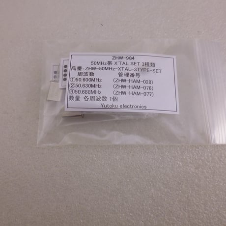 ●50MHz帯 3種類セット HC-49U Type 水晶振動子   ( ZHW-984 )