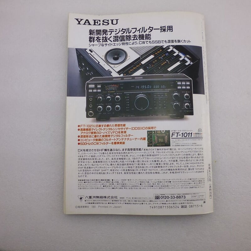当時品　月刊フラッシュ　ウイングス　1991年6月号〜8月号 9月号〜10月号 当時品 月刊フラッシュ ウイングス 1991年6月号〜8月号 9月号