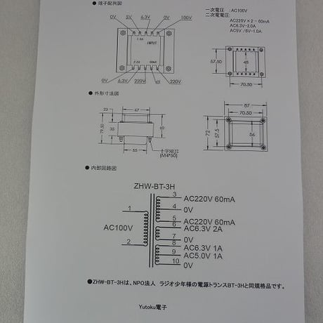 電源トランス ZHW-BT-3H    ( ZHW-TRNS-001 )