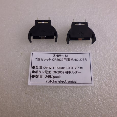 2個セッット CR2032用電池HOLDER ( ZHW-181 )