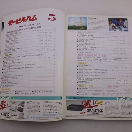 1990年5月号 モービルハム 古本  ( ZHW-BOOK-094 )