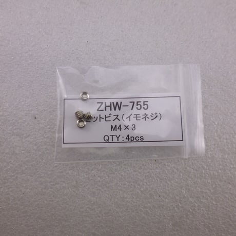 セットスクリュー（イモネジ）４種類PACK  ( ZHW-755  )
