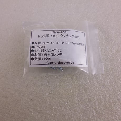 10本セット トラス頭 4×16 タッピングねじ ( ZHW-960 )