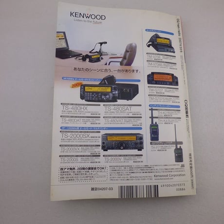 2007年3月号 CQ誌 古本  ( ZHW-BOOK-122 )