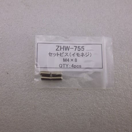 セットスクリュー（イモネジ）４種類PACK  ( ZHW-755  )