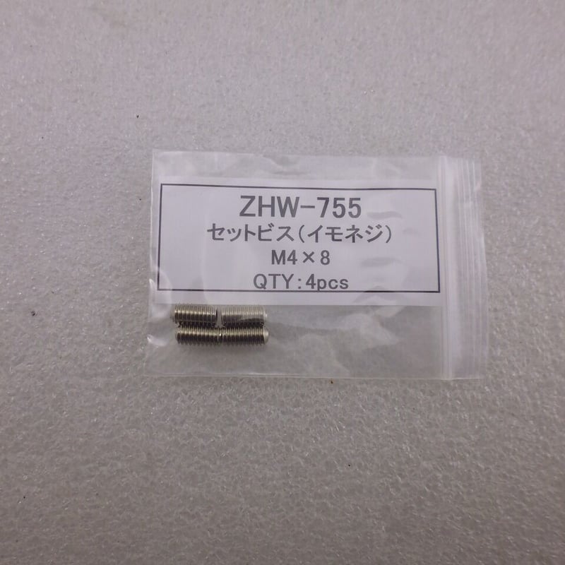 セットスクリュー（イモネジ）4種類PACK ( ZHW-755 ) | 高品質