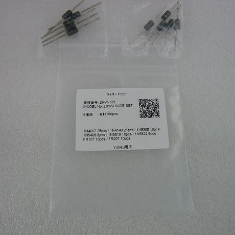 8種類  100本 ダイオードセット  ( ZHW-123 )