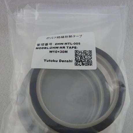 10mm×30m HR TAPE ポリイミド絶縁耐熱テープ  ( ZHW-MTL-005 )