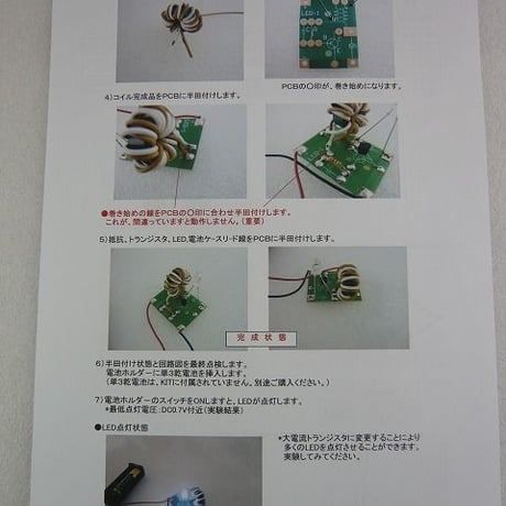 日本語詳細組立手順書付  ふしぎなLED昇圧回路キット  ( ZHW-KIT-014 )