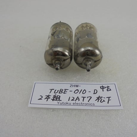 2本組 真空管 12AT7 松下 中古 箱なし ( ZHW-TUBE-010-D )