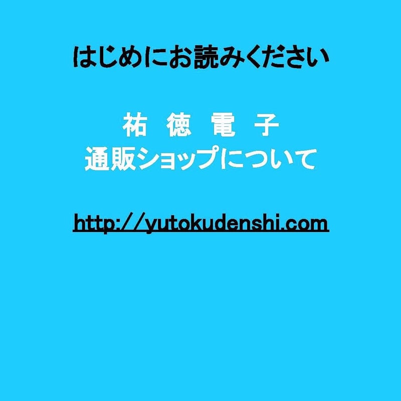 ○はじめにお読みください。当サイトについて | 高品質低価格のラジオ