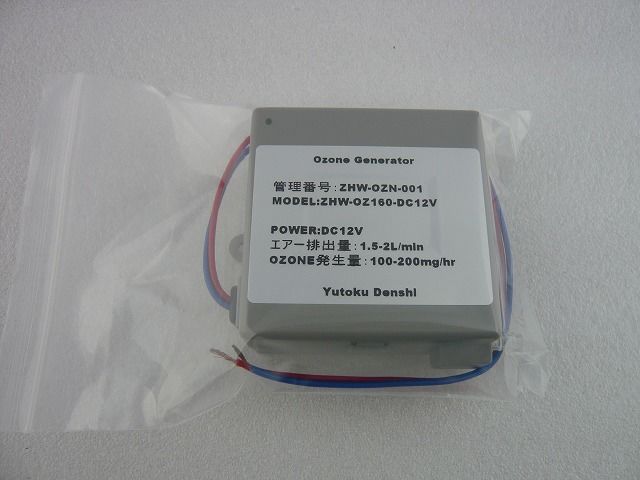 DC12V オゾン発生器(オゾンジェネレーター) ( ZHW-OZN-001 DC12V オゾン発生器(オゾンジェネレーター) ( ZHW-OZN-001
