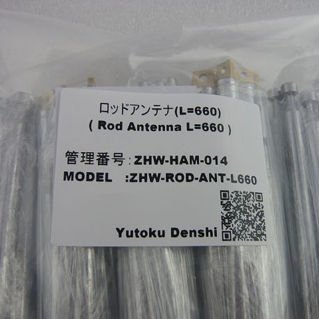 660mmロッドアンテナ  ( ZHW-HAM-014 )