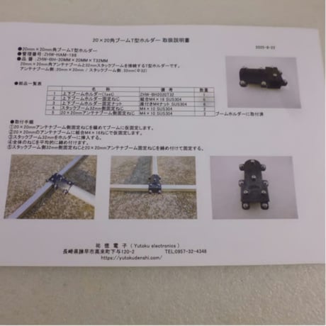 20×20角ブーム用 T型ホルダー ( ZHW-HAM-198 )