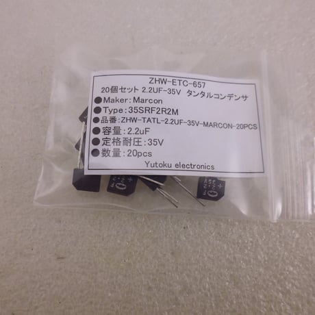 20個セット Marcon製 2.2μF-35V  タンタルコンデンサ ( ZHW-ETC-657)