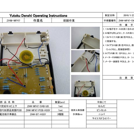 針式テスターキット 日本語詳細組立手順書付  ( ZHW-KIT-020 )