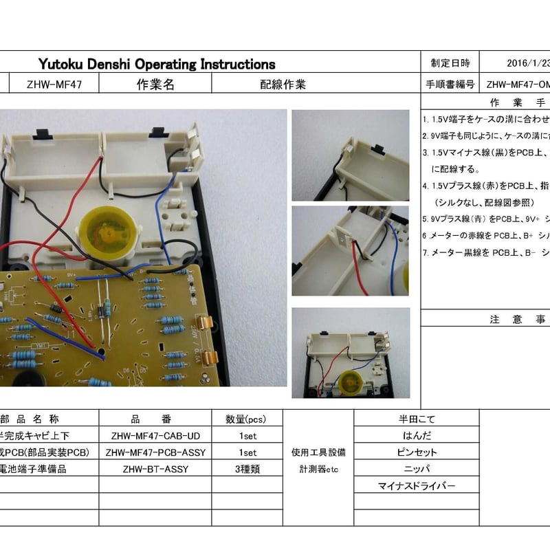 針式テスターキット 日本語詳細組立手順書付 ( ZHW-KIT-020 ) | 高品質