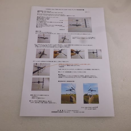 1200MHz 5ele TWIN DELTA LOOP YAGI アンテナ  BNC TYPE ( ZHW-HAM-208 )
