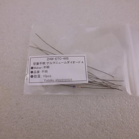 10個セット 型番不明 ゲルマニュームダイオード A ( ZHW-ETC-605 )