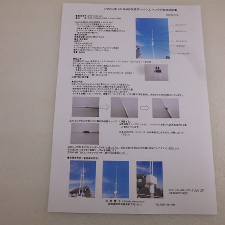 受注生産 120MHz帯エアーバンド受信用 J-POLE ANT ( ZHW-HAM-195 )