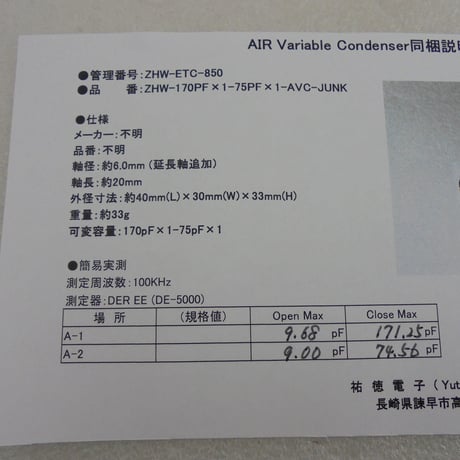 2連   エアーバリコン JUNK 170pF×1 / 75pF×1 ( ZHW-ETC-850 )