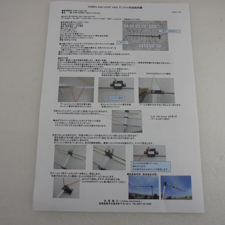 送料着払い商品　430MHz 9ele YAGI N JACK (Ｎコネ）( ZHW-HAM-209 )