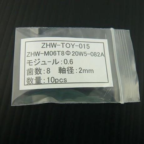 10個セット  モジュール 0.6  /  歯数8 ピニオン 軸径：Φ2.0  ( ZHW-TOY-015 )