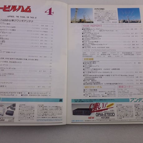 1990年4月号 モービルハム 古本  ( ZHW-BOOK-093 )