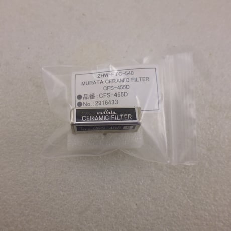 長期保存品MURATA CERAMIC FILTER CFS-455D (No.：2916433) ( ZHW-ETC-540 )