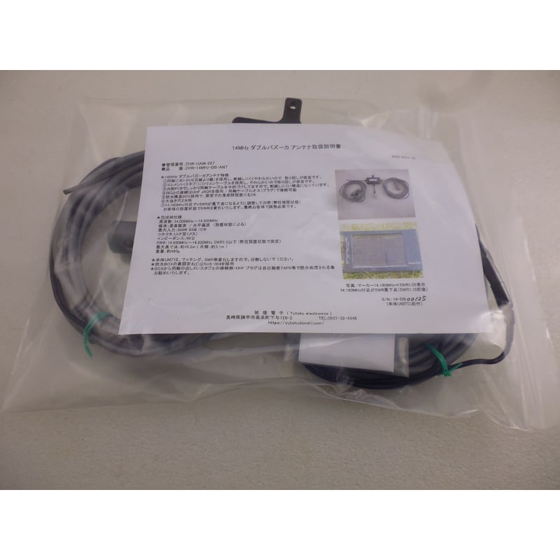 14MHz ダブルバズーカANT ( ZHW-HAM-207 ) | 高品質低価格のラジオキッ