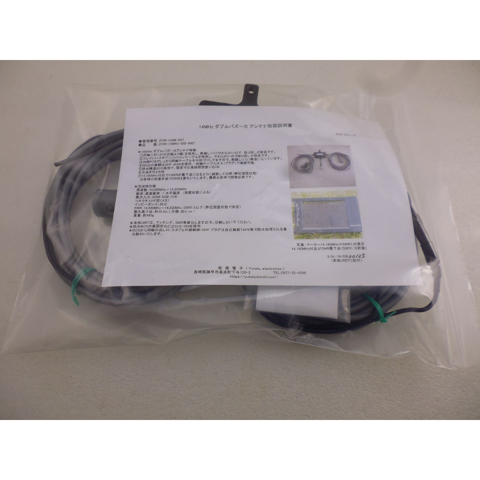 14MHz ダブルバズーカANT ( ZHW-HAM-207 ) | 高品質低価格のラジオキッ