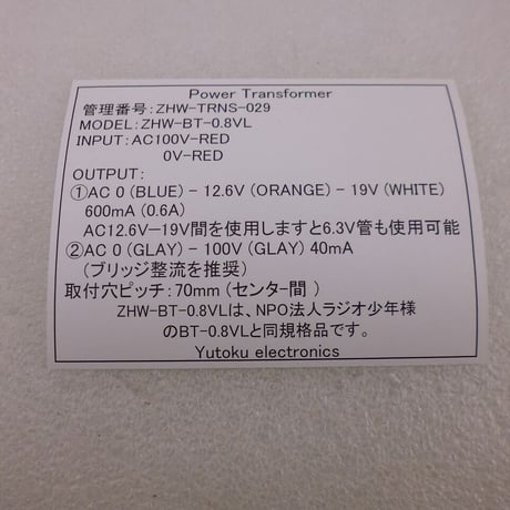 小型電源トランス ZHW-BT-0.8VL  ( ZHW-TRNS-029 )