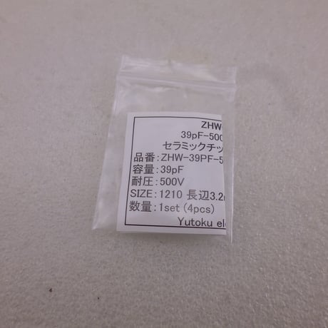 HL-130U etc 修理用 4個セット  500V-39pF 高耐圧セラミックチップコンデンサ ( ZHW-893 )