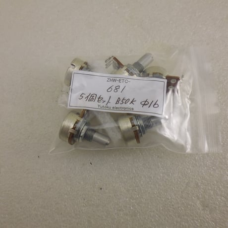 5個セット未使用在庫品 16mm ボリューム B50K ( ZHW-ETC-681 )