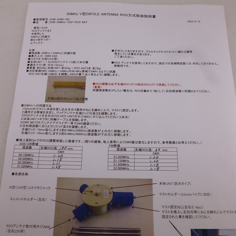 移動用 50MHz V DIPOLE ANTENNA ROD ANT方式 ( ZHW-HAM-180 )