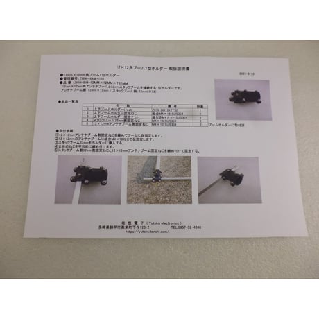 12×12角ブーム用 T型ホルダー ( ZHW-HAM-199 )