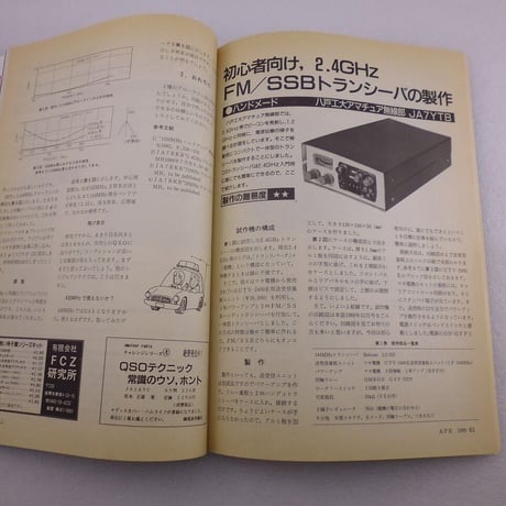 1990年4月号 モービルハム 古本  ( ZHW-BOOK-093 )
