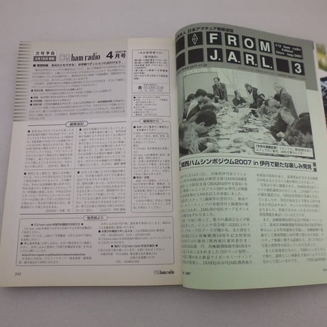 2007年3月号 CQ誌 古本  ( ZHW-BOOK-122 )