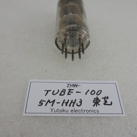 真空管 5M-HH3東芝 箱なし  ( ZHW-TUBE-100 )