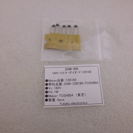 5個セット  1ZB180  180Vツエナ-ダイオ-ド 東芝 ( ZHW-355 )